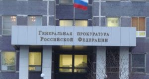 Генпрокуратура